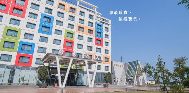 南科飯店